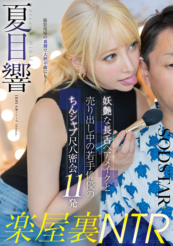 「夏目響のギャル系NTR作品!濃厚キス&フェラで魅せる中出し密会セックス」のサムネイル