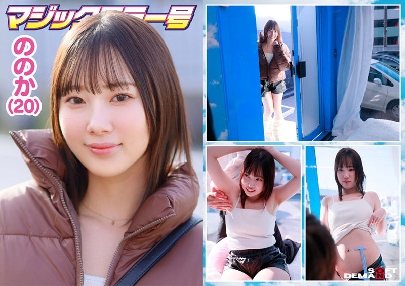 「マジックミラー号 服で隠れるからって毛の処理サボってませんか? 着こんでいる女子の、普段誰にも見せない恥ずかしいところに体毛チェック! 6名収録うち4名SEXまで口説けました!」のサンプル画像6枚目