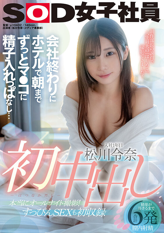 「松川令奈の初中出し3P体験！美少女OLが朝まで潮吹き絶頂する濃密セックス」のサムネイル