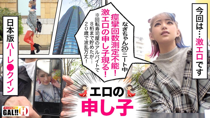 「ショートヘアギャル なぎ 美少女スレンダーコスプレイヤーの魅惑プレイ動画」のサムネイル