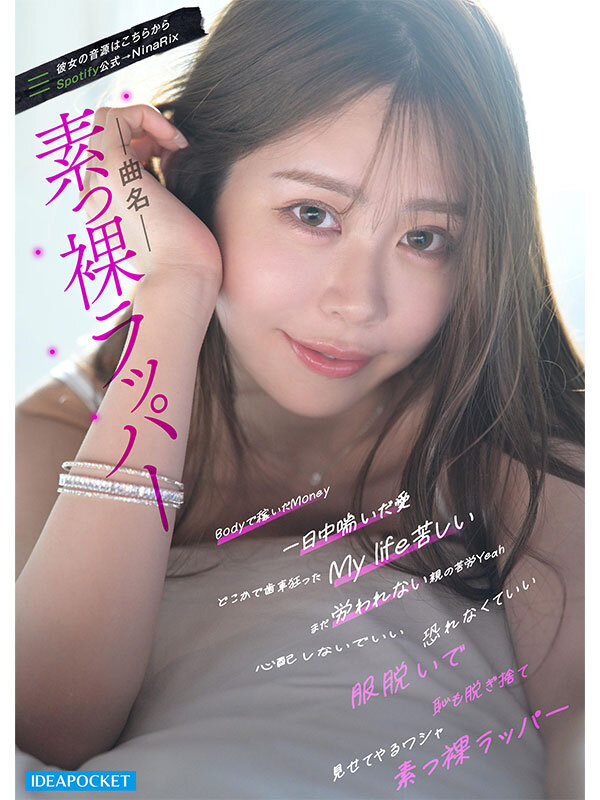 「【RINOA】スレンダー痴女が騎乗位で激しくアクメ!SNS40万人フォロワーの美女ラッパーAVデビュー」のサンプル画像5枚目