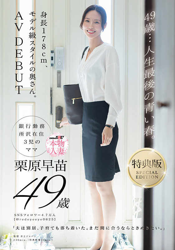 「栗原早苗 178cm長身スレンダー人妻がAVデビュー｜モデル級美人奥様の初撮り作品」のサムネイル