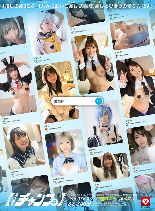 「【素人美少女】巨乳コスプレイヤー8名が魅せる過激撮影会！顔射・ハメ撮り340分の神ベスト集」のサンプル画像1枚目