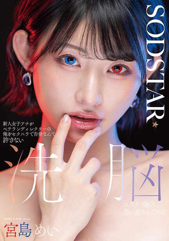 「宮島めい・橘内ひなた 女子アナ羞恥プレイ!スレンダー美女が中出し&放尿お漏らしで恥じらう姿」のサンプル画像1枚目