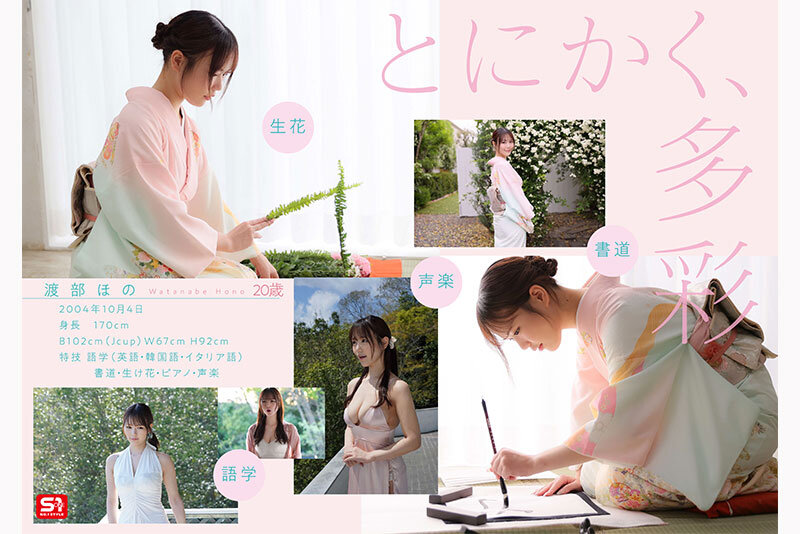 「渡部ほのAVデビュー作品|巨乳Jカップで魅せるパイズリ&顔射プレイが話題」のサンプル画像5枚目