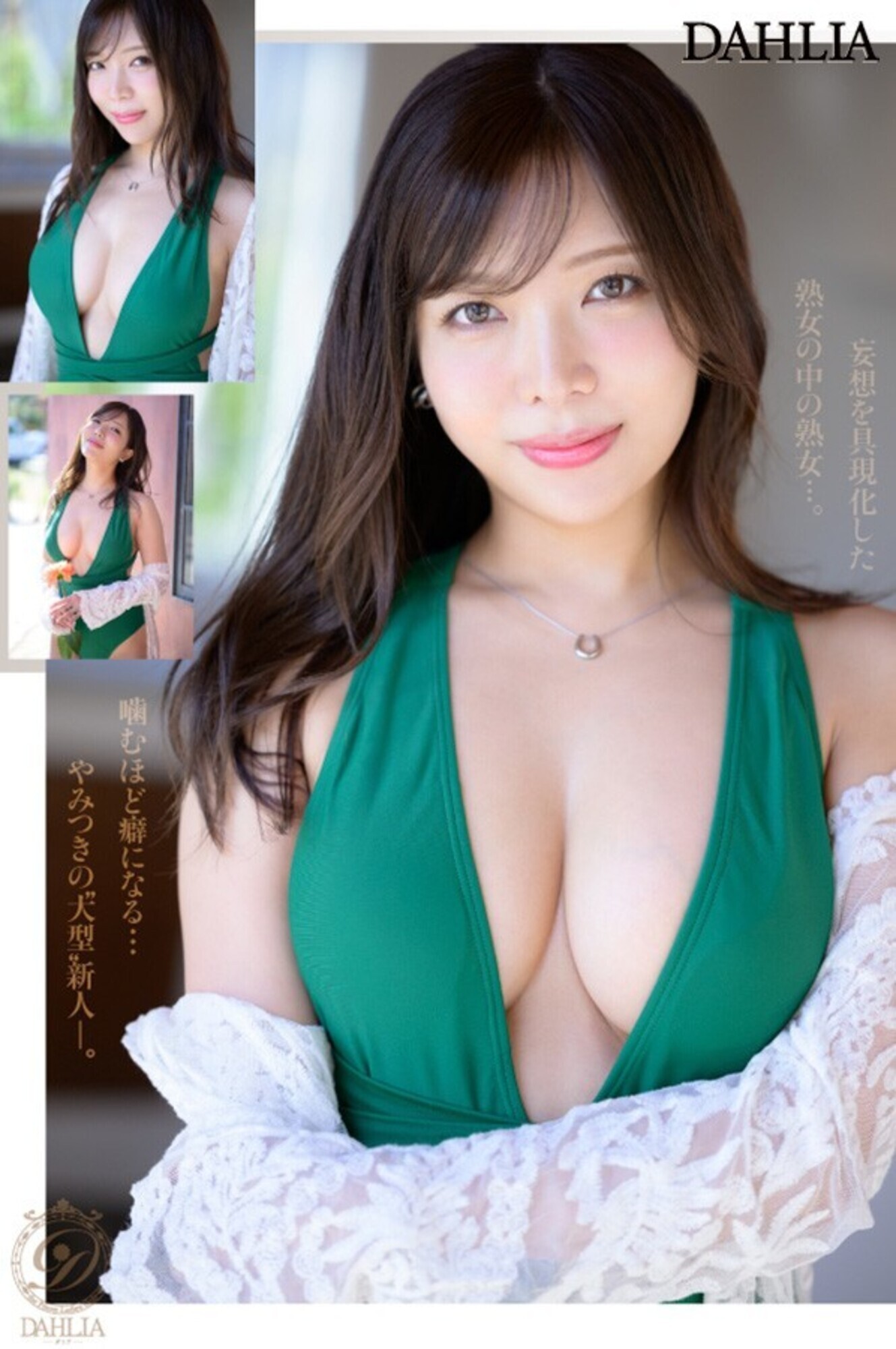 「新人 “変態適齢期” 春日々音34歳 AV Debut 新たなDAHLIAが贈る“正統派”本物人妻―。」のサンプル画像6枚目
