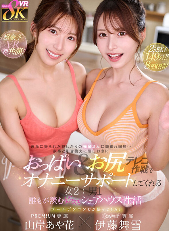 「【VR】kawaii＊8KVRベストSEXシーン1コーナー丸ごとノーカット収録まだまだ原石、たくさんいます！推しが見つかる大ボリューム1000分オーバー」のサンプル画像1枚目