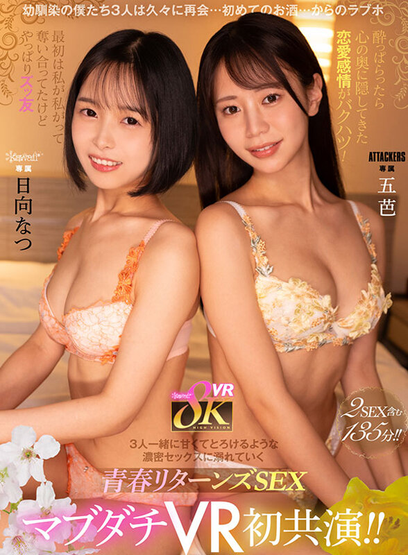 「【VR】kawaii＊8KVRベストSEXシーン1コーナー丸ごとノーカット収録まだまだ原石、たくさんいます！推しが見つかる大ボリューム1000分オーバー」のサンプル画像3枚目