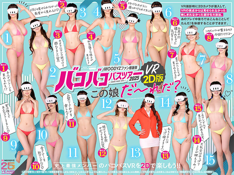 「葵いぶき・小野六花ら豪華18人の美少女巨乳女優がハーレム乱交フェラで魅せるバスツアー2025」のサムネイル