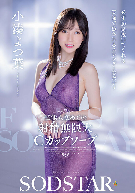 「小湊よつ葉のソープ体験動画｜中出し＆ローションプレイで癒される芸能人級美ボディ」のサムネイル