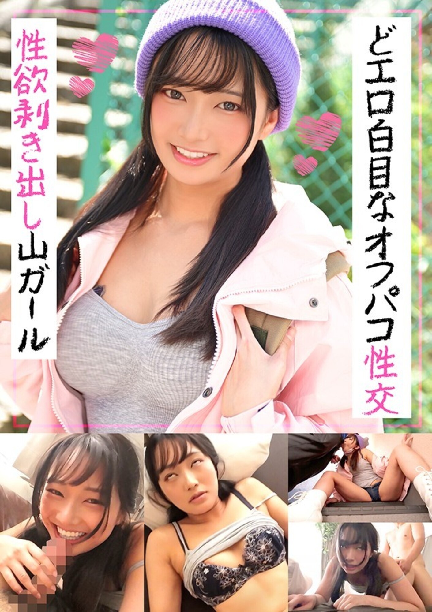 「性欲剥き出し山ガール どエロ白目なオフパコ性交」のサンプル画像1枚目