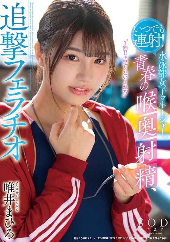 「唯井まひろのスク水フェラが凄い！競泳水着美少女の濃厚ご奉仕テクニック」のサンプル画像1枚目