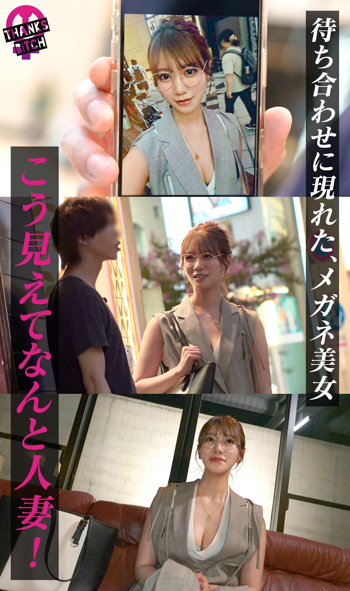 「Thanks Bitch 街角に隠れたビッチ女の本性を暴き撮る vol.03」のサンプル画像6枚目
