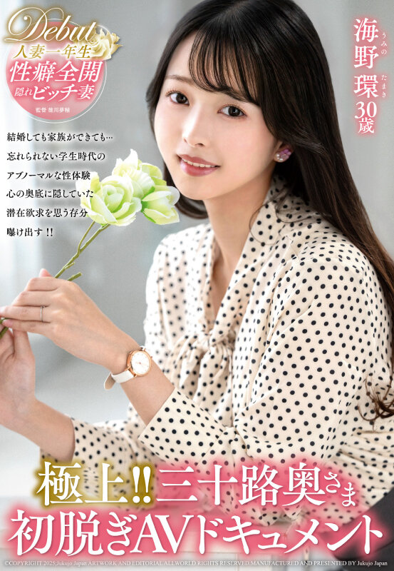 「海野環 中出し初撮りドキュメント｜スレンダー三十路人妻が魅せる熟女の色気」のサンプル画像1枚目