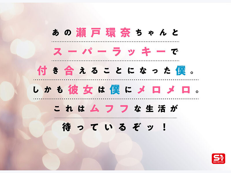 「瀬戸環奈のイチャラブオナサポ＆パイズリが最高！美少女彼女との甘いキスと密着同棲生活」のサンプル画像2枚目