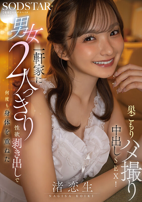 「渚恋生のハメ撮り映像｜アイドル級美女がクンニ・騎乗位・バックで魅せる濃密プライベートSEX」のサンプル画像1枚目