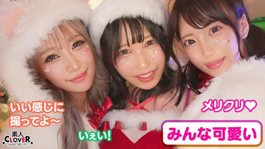 「【素人】れん＆ななみのコスプレ3P中出しセックス！潮吹き絶頂クリスマスナンパ企画」のサンプル画像3枚目