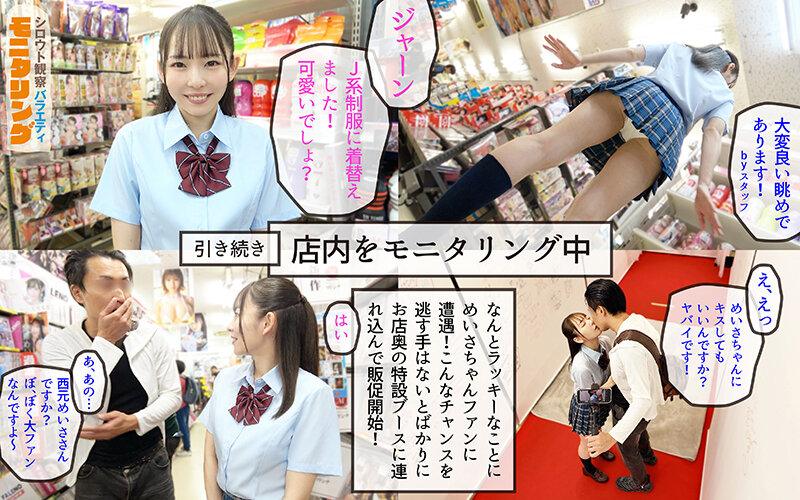 「西元めいさ 制服美少女がごっくんフェラで魅せる！素人モニタリング企画で初々しい姿を披露」のサンプル画像7枚目