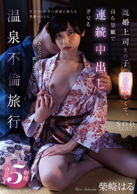 「柴崎はる 初ベスト総集編!SOD女子社員から人気女優へ22作品10時間スペシャル完全保存版」のサンプル画像13枚目