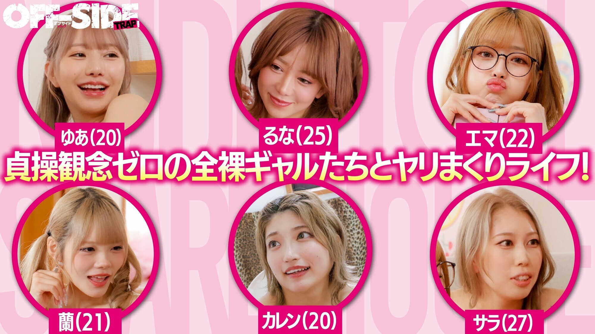 「ヌーディストギャルシェアハウス 貞操観念激低のエロ過ぎ事故物件入居したらほぼ全裸のギャルばかり！しかも僕も当然裸にさせられたら僕のデカチンがバレちゃって･･･目が合っただけで好きな時に好きなだけヤレちゃう最高のシェアハウスです！」のサムネイル
