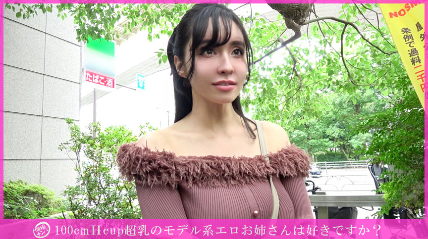 「【素人】100cm Hカップ超乳のモデル系美女とハメ撮り！スタイル抜群お姉さんの個撮ナンパセックス」のサムネイル