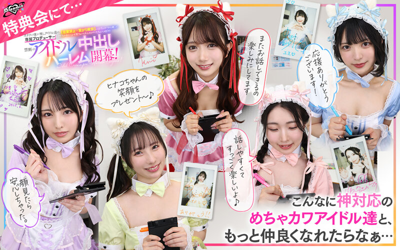 「【VR】KMPVR-彩-8周年記念! オタクの僕が推しアイドル達の専属プロデューサーに!? 恋愛禁止×繋がり厳禁のはずがルールを破って抱かれにくる可愛さレベチのメンバーたちとハメまくり!! 禁断のアイドル中出しハーレム開幕!」のサンプル画像5枚目