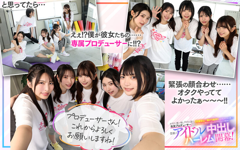 「【VR】KMPVR-彩-8周年記念! オタクの僕が推しアイドル達の専属プロデューサーに!? 恋愛禁止×繋がり厳禁のはずがルールを破って抱かれにくる可愛さレベチのメンバーたちとハメまくり!! 禁断のアイドル中出しハーレム開幕!」のサンプル画像6枚目