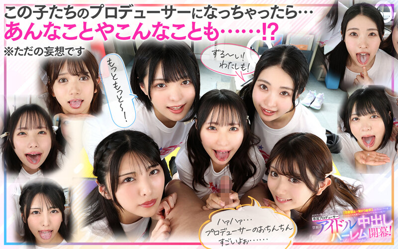 「【VR】KMPVR-彩-8周年記念! オタクの僕が推しアイドル達の専属プロデューサーに!? 恋愛禁止×繋がり厳禁のはずがルールを破って抱かれにくる可愛さレベチのメンバーたちとハメまくり!! 禁断のアイドル中出しハーレム開幕!」のサンプル画像7枚目