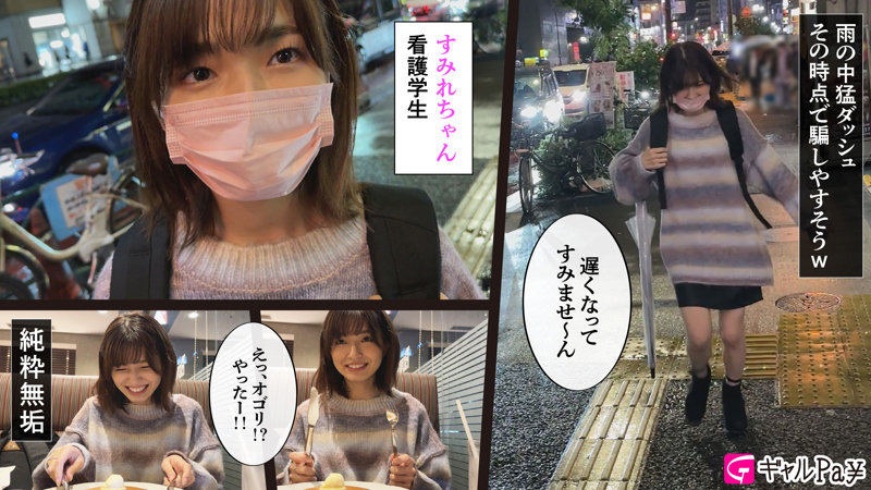 「【素人ハメ撮り】看護学生すみれちゃんがナース服で中出し懇願する美少女個人撮影映像」のサムネイル