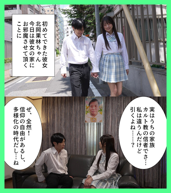 「北岡果林が制服姿で寝取られる衝撃展開！女子校生NTR中出し作品の魅力を徹底解説」のサムネイル