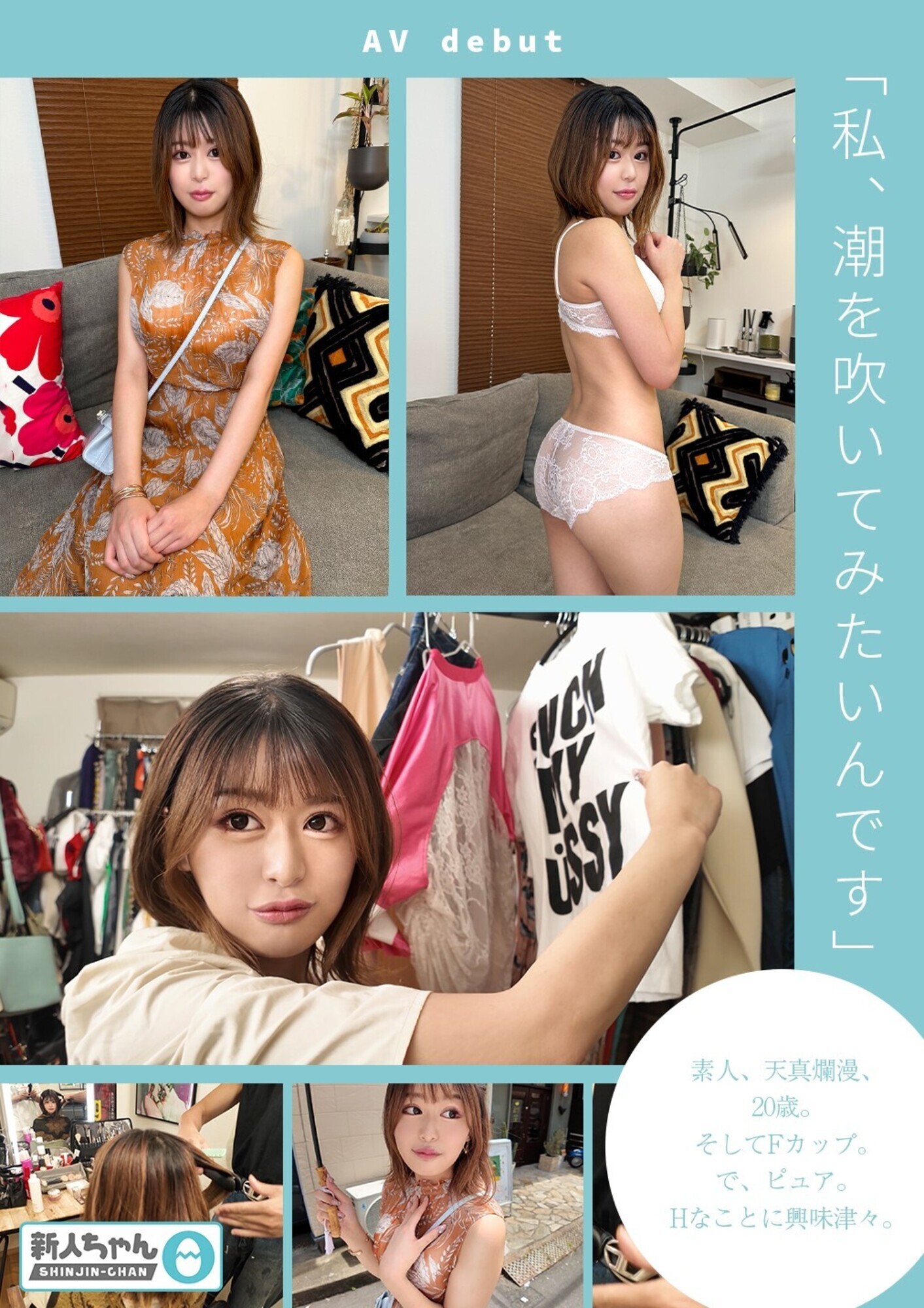 「【新人ちゃん（まいか:20歳）】～AV出演女性募集してます～ ピュア巨乳！人生初潮吹き！天真爛漫Fカップ美女がカメラの前で初セックス、初絶頂。」のサンプル画像2枚目
