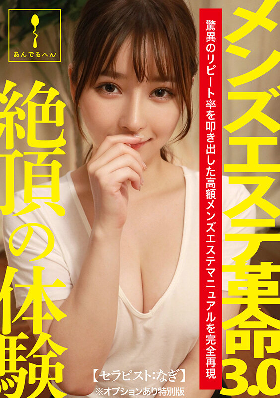 「スレンダー美女セラピストなぎのローションマッサージ施術｜メンズエステ特別体験」のサンプル画像1枚目