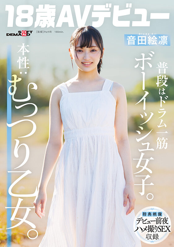 「音田絵凛18歳AVデビュー！スレンダー美少女素人がローション顔射プレイで魅せるギャップ」のサムネイル