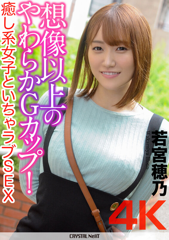 「【若宮穂乃】Gカップ巨乳スレンダー美女といちゃラブハメ撮り中出しSEX｜癒し系ビッチの潮吹き騎乗位」のサムネイル