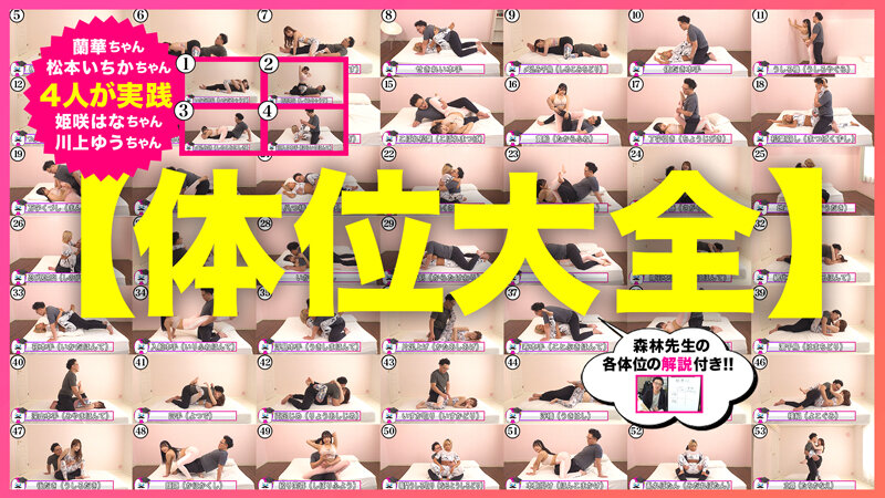 「松本いちか・蘭華・姫咲はな・川上ゆう出演｜巨乳美女が教えるテクニック上達レッスンAV」のサンプル画像20枚目