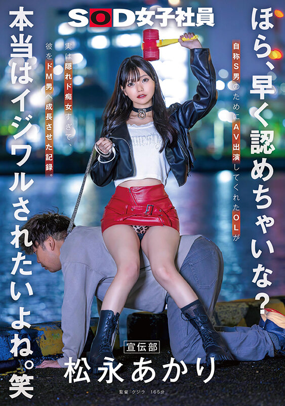 「松永あかり×男の潮吹き｜ドSなOL女王様がM男を言葉責めで追い詰める快感プレイ」のサムネイル