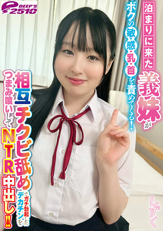 「【しずく】義妹が乳首責めで誘惑！痴女な妹との禁断NTR中出しセックス」のサンプル画像7枚目