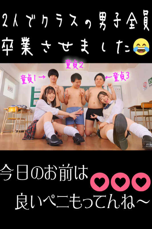 「天馬ゆい＆沙月恵奈が童貞男子を筆おろし！女子校生ビッチコンビの3Pハーレム体験」のサンプル画像20枚目