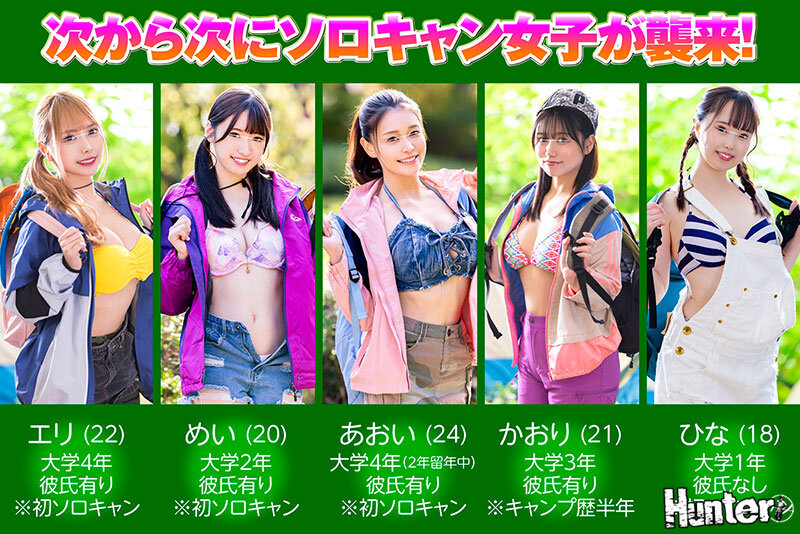 「【素人】ソロキャンプ女子と3P・4Pハーレム中出し！巨乳美女が入れ替わりフェラ＆連続セックス」のサムネイル