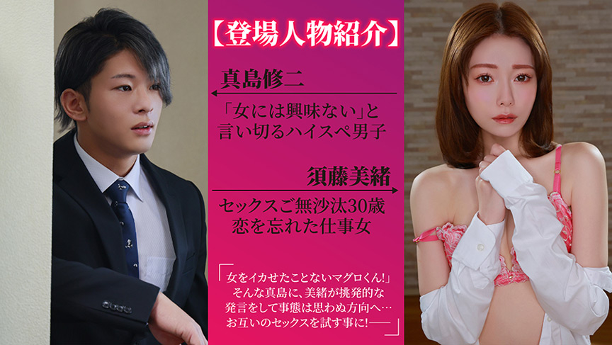 「秋元さちか｜欲求不満な痴女が男を誘惑する濃厚セックス｜久々の快感に悶える」のサムネイル