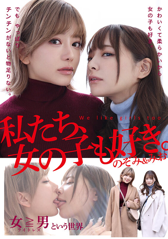 「有村のぞみ×一条みお｜美人お姉さん2人の濃厚レズキス＆3Pで魅せる大人の関係」のサムネイル