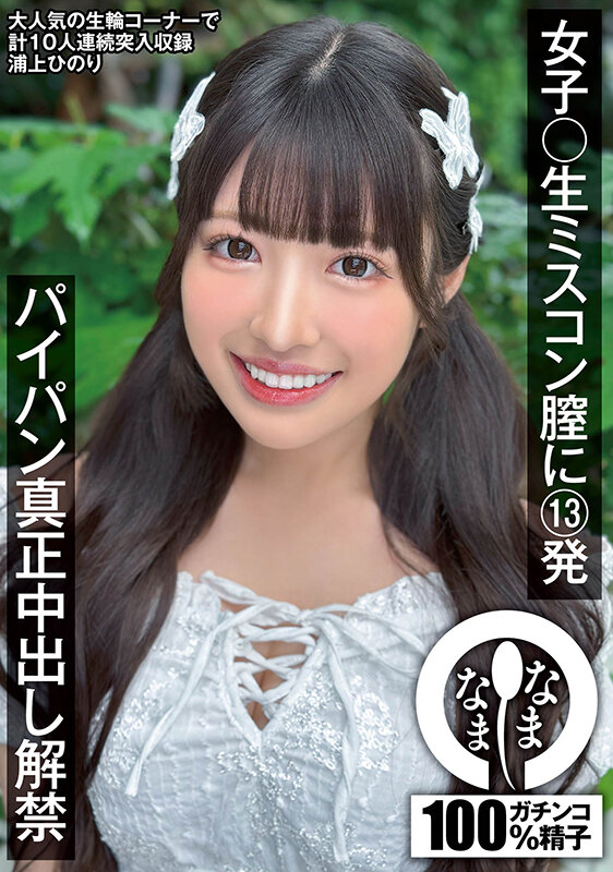 「浦上ひのり バニーガール姿の美少女が3P中出し解禁!パイパンコスプレで魅せる濃密プレイ」のサンプル画像1枚目