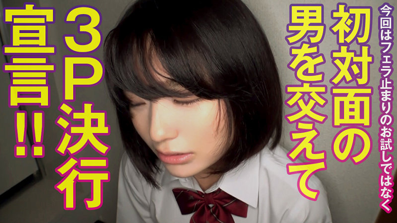 「美少女JKすみれの3P体験と顔射フィニッシュ！制服女子校生の過激プレイ動画」のサンプル画像1枚目