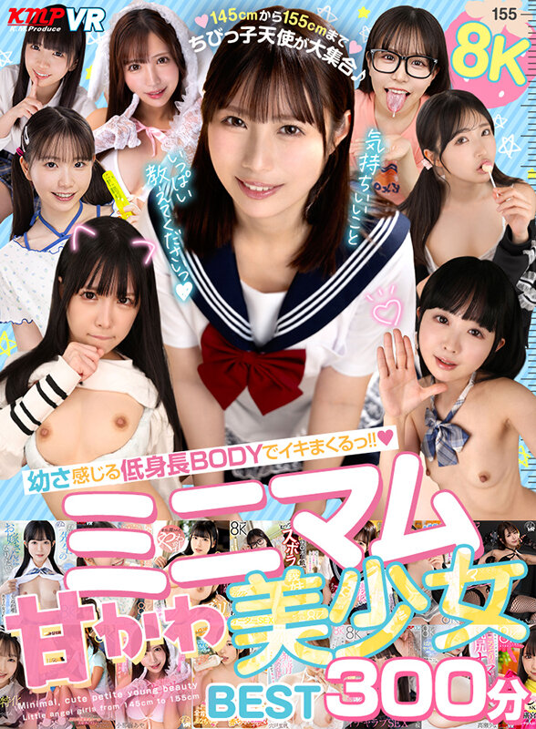 「【VR】幼さ感じる低身長BODYでイキまくるっ！！8Kミニマム甘かわ美少女BEST300分」のサンプル画像1枚目