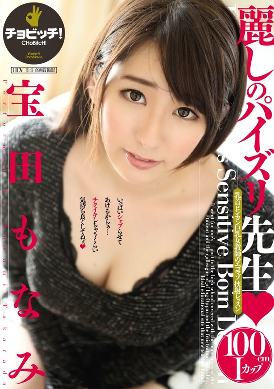 「宝田もなみの巨乳女教師パイズリ＆手コキテクニックがエロすぎる！極上の挟射に悶絶」のサムネイル