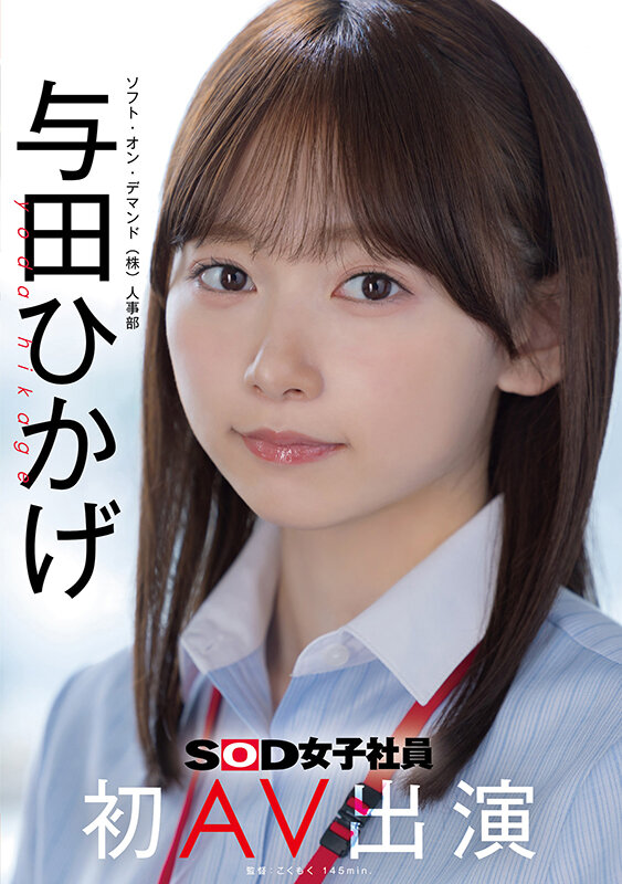 「美少女OL与田ひかげが初AV出演で魅せる顔射フィニッシュ！人事部勤務の清楚系美女」のサンプル画像1枚目