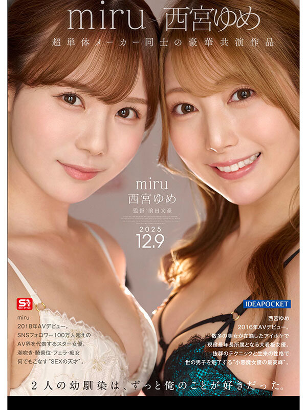 「西宮ゆめ・miru 制服痴女の幼馴染と背徳キス不倫！同窓会で奪い合う一夜限りの禁断愛」のサンプル画像10枚目