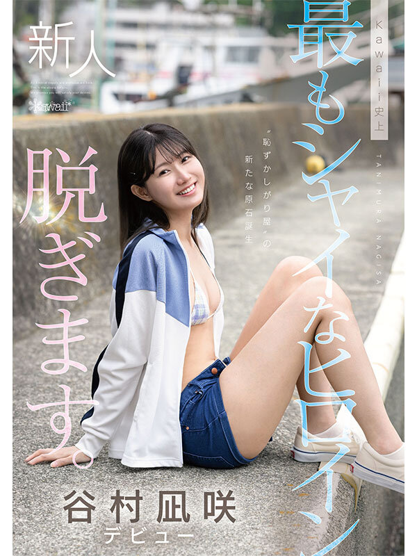 「谷村凪咲の羞恥プレイに悶絶!美少女スレンダー女優が恥じらいながら魅せる初々しい姿」のサンプル画像10枚目