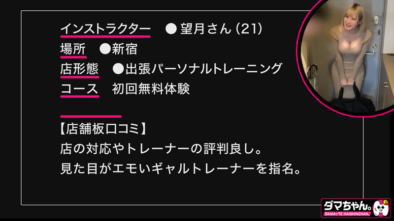 「巨乳ギャルインストラクター望月さんのマッサージ施術を盗撮・のぞき撮影した映像」のサムネイル