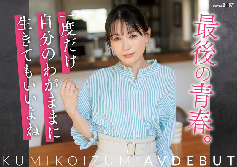 「【小泉玖美】41歳人妻の潮吹きAVデビュー!逗子在住の素人熟女が魅せる本気の快感」のサンプル画像7枚目